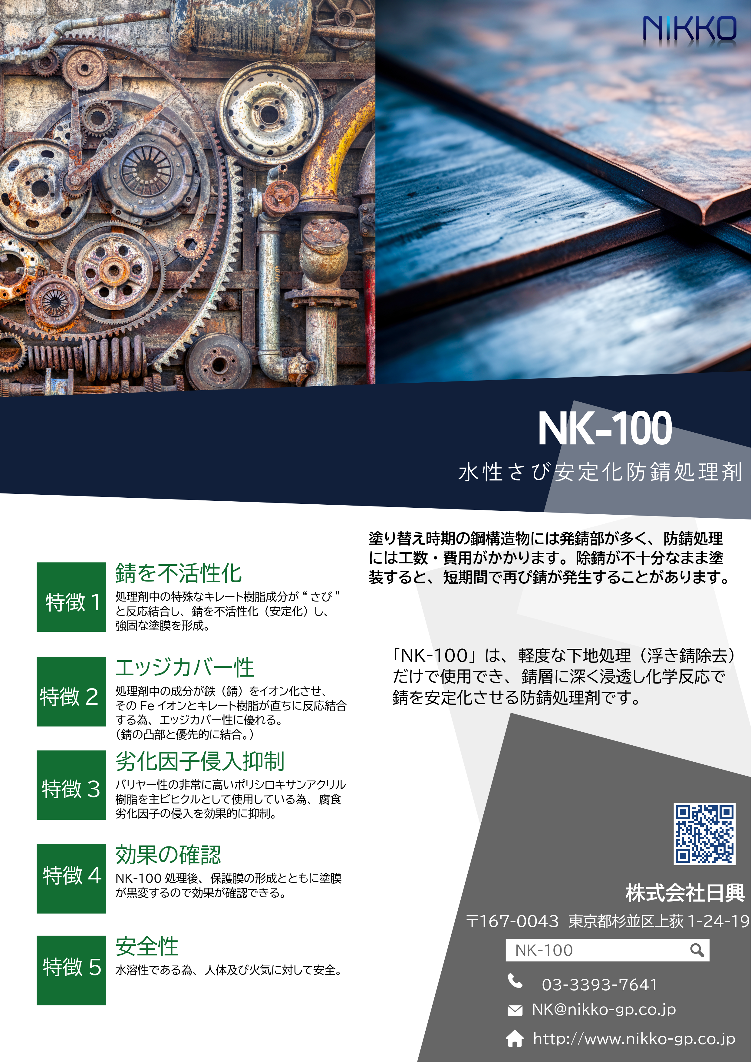 カタログNK-100-1-表面.png